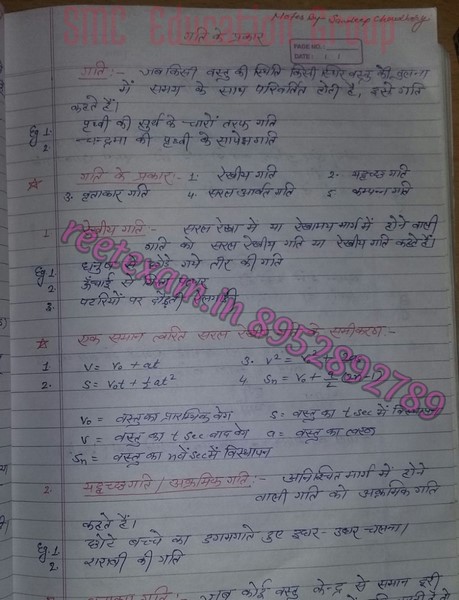REET Science Notes 2022 - Force, Energy & Motion - in Hindi