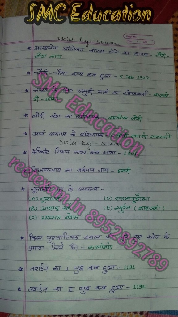 Rajasthan GK in Hindi SET 002 (2)
