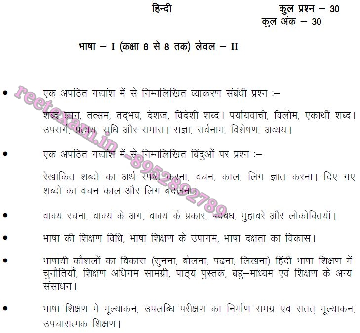 REET Language I Syllabus 2021 Level 2 {Hindi, English, Sanskrit, Urdu}