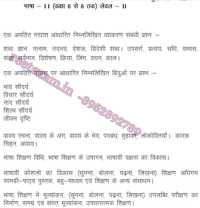 REET Level 2 Language II Hindi, English, Sanskrit, Urdu Syllabus 2021