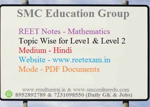 REET Mathematics Notes PDF in Hindi {Level 1 & Level 2} Free Download